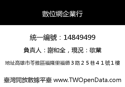 數位網企業行