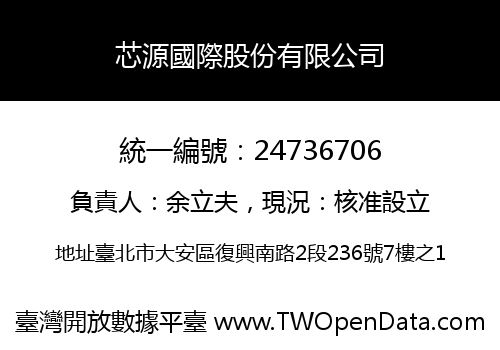 芯源國際股份有限公司