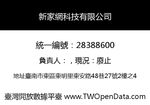 新家網科技有限公司