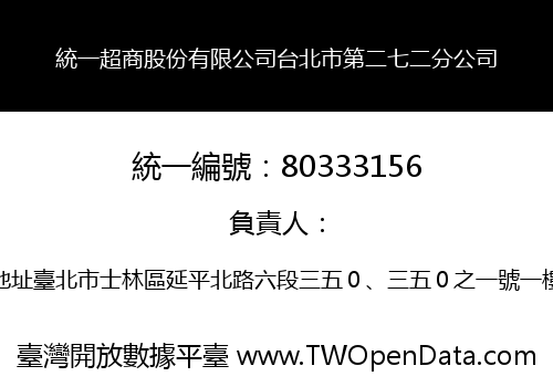 統一超商股份有限公司台北市第二七二分公司