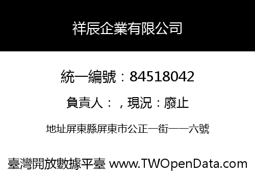 祥辰企業有限公司