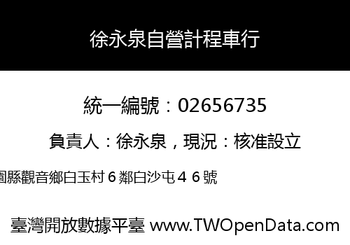 徐永泉自營計程車行