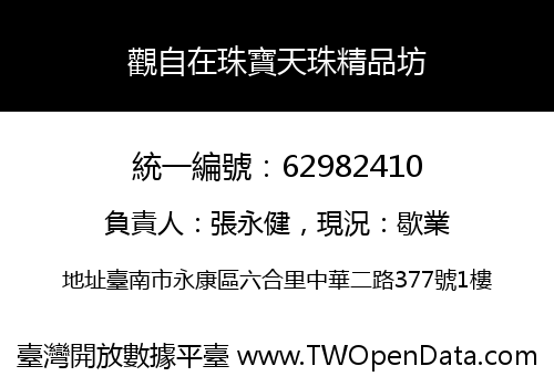 觀自在珠寶天珠精品坊