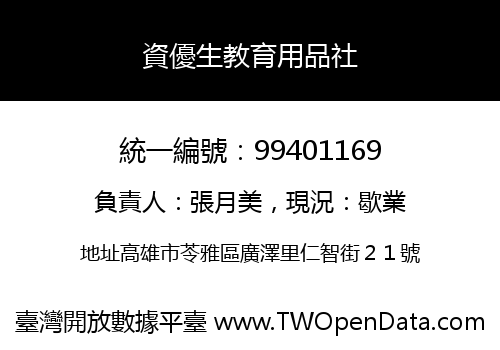 資優生教育用品社