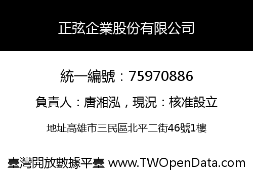 正弦企業股份有限公司
