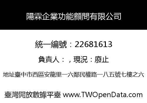 陽霖企業功能顧問有限公司