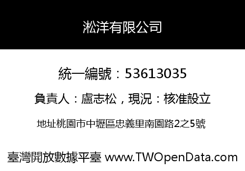 淞洋有限公司