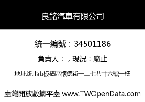 良銘汽車有限公司