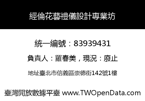 經倫花藝禮儀設計專業坊