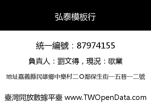 弘泰模板行