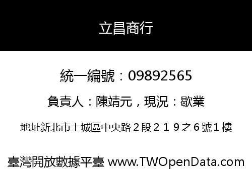 立昌商行