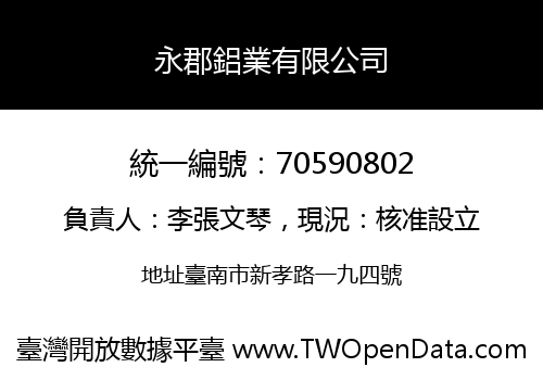 永郡鋁業有限公司