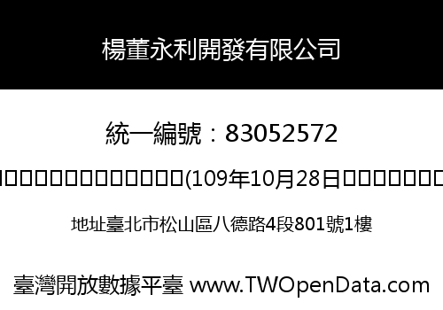 楊董永利開發有限公司