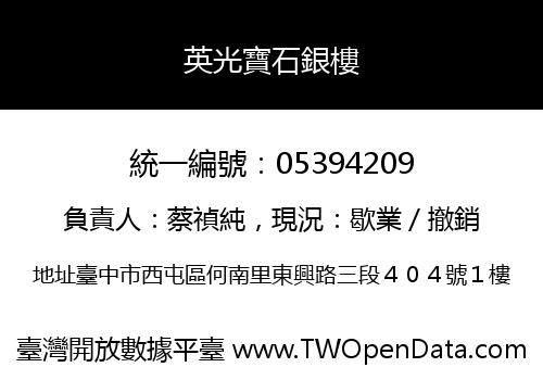 英光寶石銀樓