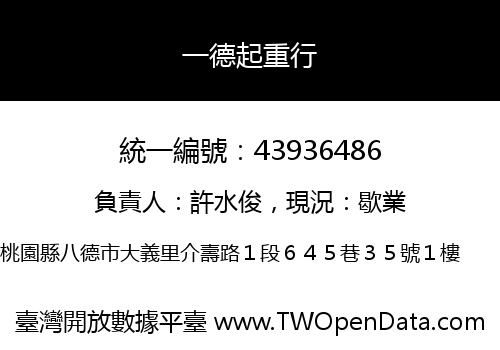 一德起重行