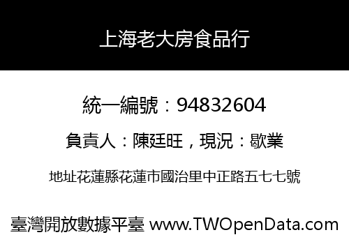 上海老大房食品行