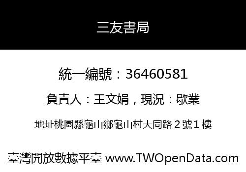 三友書局