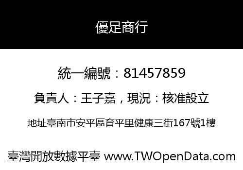 優足商行