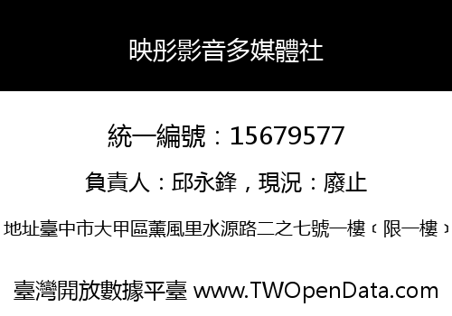 映彤影音多媒體社