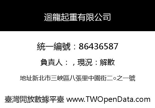迴龍起重有限公司