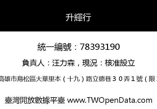 升輝行