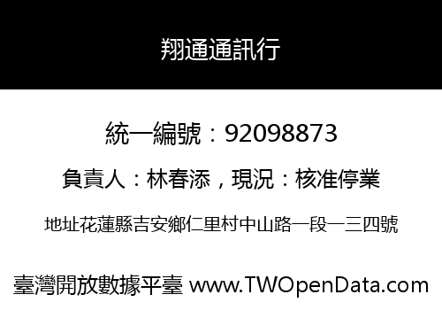 翔通通訊行