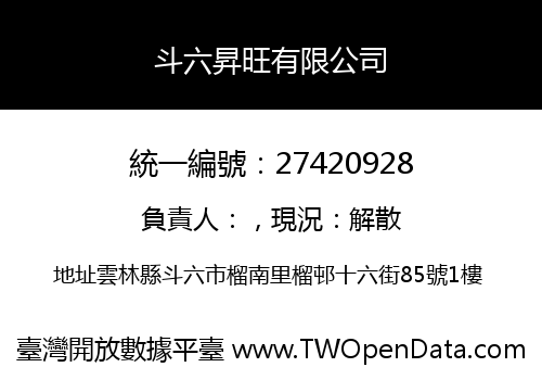 斗六昇旺有限公司