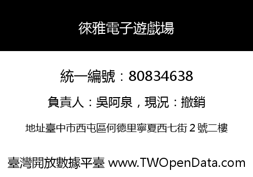 徠雅電子遊戲場