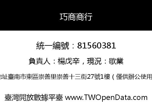 巧商商行