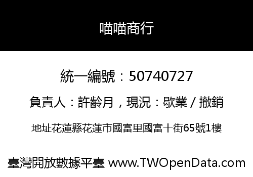 喵喵商行
