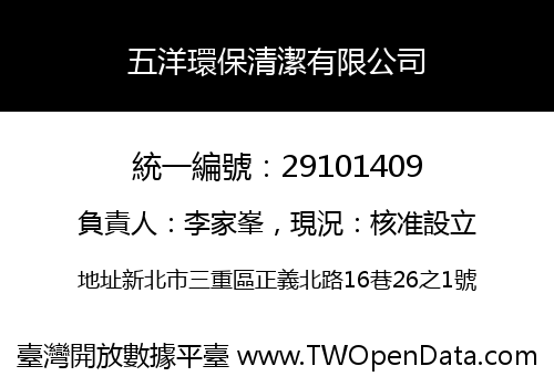 五洋環保清潔有限公司
