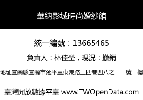 華納影城時尚婚紗館