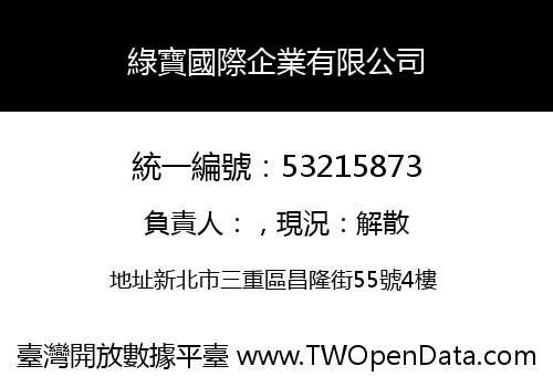 綠寶國際企業有限公司