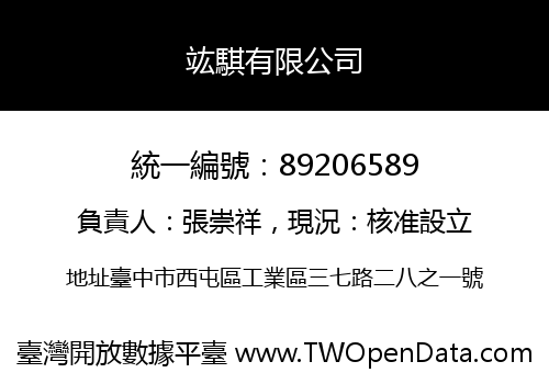 竑騏有限公司