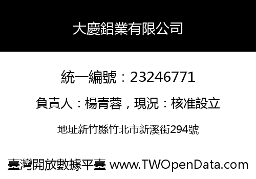 大慶鋁業有限公司