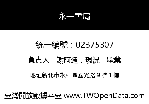 永一書局