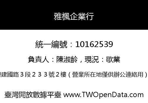 雅楓企業行