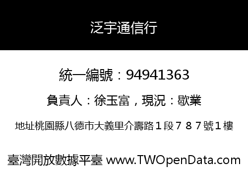 泛宇通信行