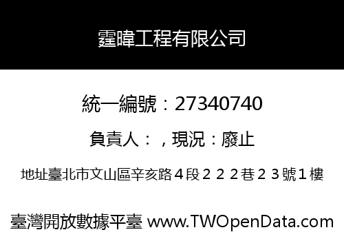 霆暐工程有限公司