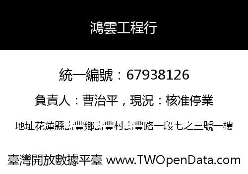 鴻雲工程行