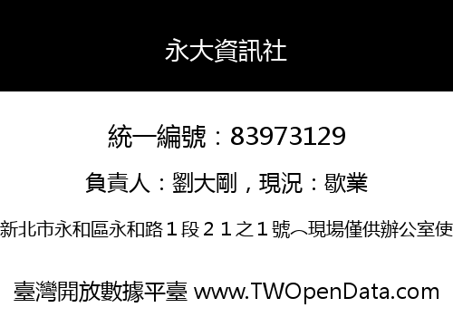永大資訊社