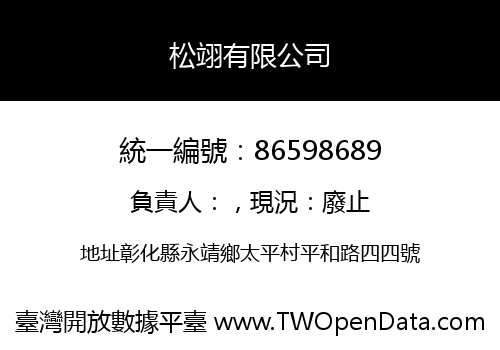 松翊有限公司