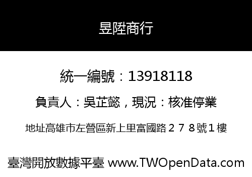 昱陞商行
