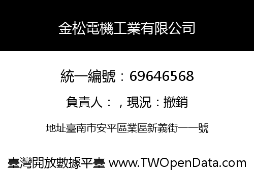 金松電機工業有限公司