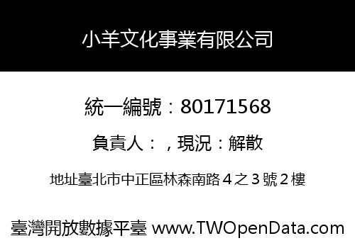 小羊文化事業有限公司