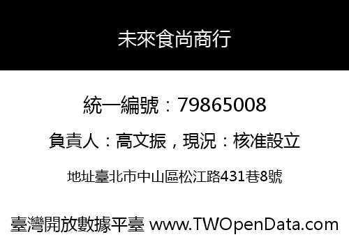 未來食尚商行