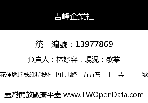 吉峰企業社