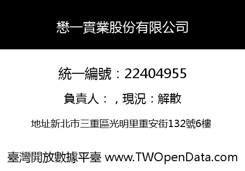 懋一實業股份有限公司