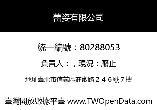 蕾姿有限公司