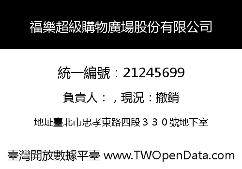 福樂超級購物廣場股份有限公司